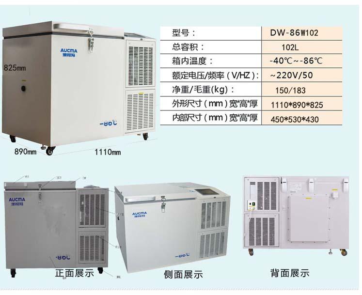 澳柯玛超低温冰箱100L  DW-86L102