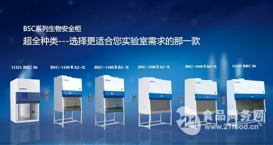 BSC-1100IIA2-X型单人生物安全柜30%外排70%循环
