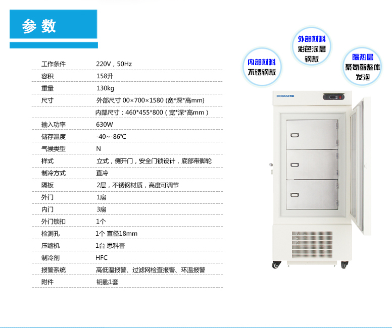 -70度立式超低温冰箱-国内三大品牌之一