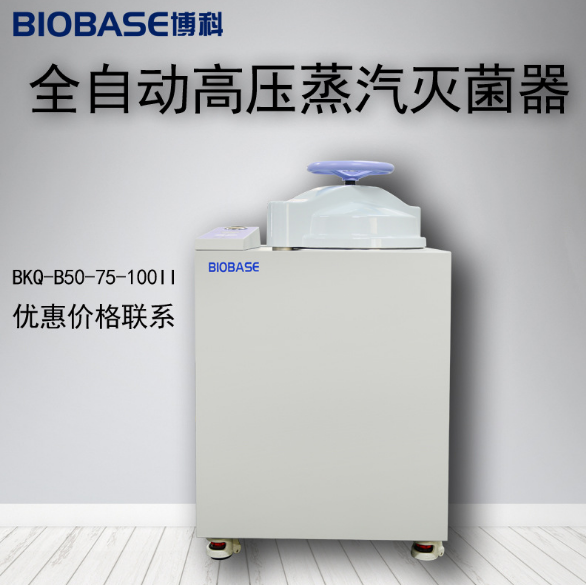 BKQ-B75II立式医用高压蒸汽灭菌器