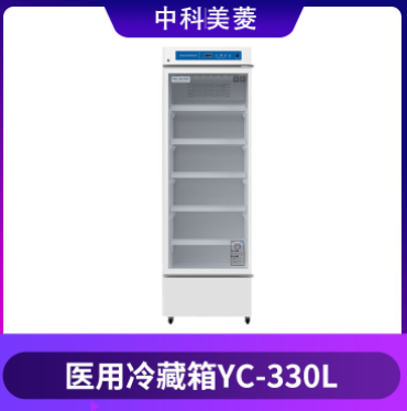 中科美菱YC-330L医用冷藏箱2-8度箱内温度电加热玻璃门 立式单开门