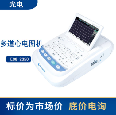 光电ECG-2350心电图机医用十二道12导联自动分析家用检测仪一体