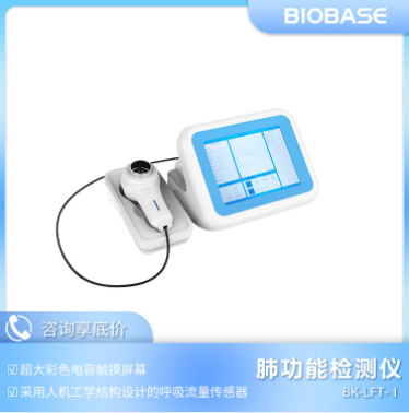 博科BIOBASE便携式肺功能检测仪BK-LFT-Ⅰ超大彩色电容触摸屏幕