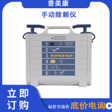 普美康PrimedicDefi-B(M110)心脏除颤仪医用急救手动体外除颤器