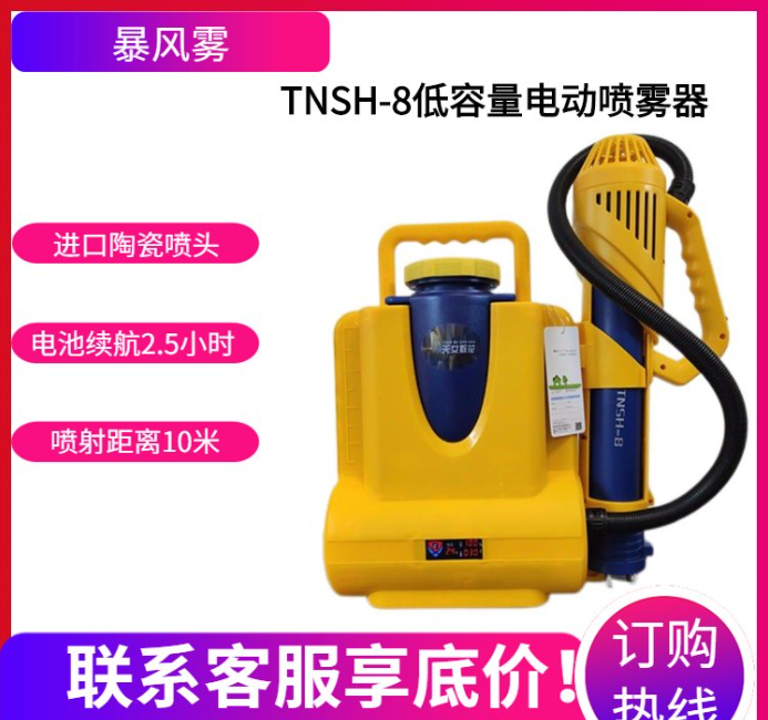 暴风雾 TNSH-8 超低容量电动喷雾器 一键启动 灵活方便