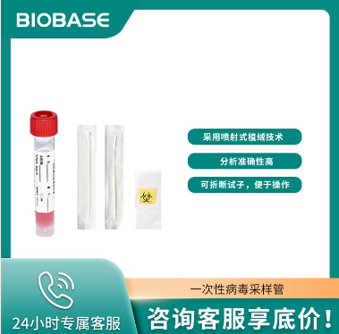 BIOBASE 博科一次性核酸采样管10ml管3ml试剂 单采样