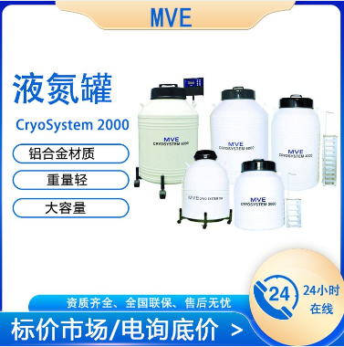 低温细胞存储液氮罐CryoSystem 2000查特MVE 便携式储存杜瓦罐