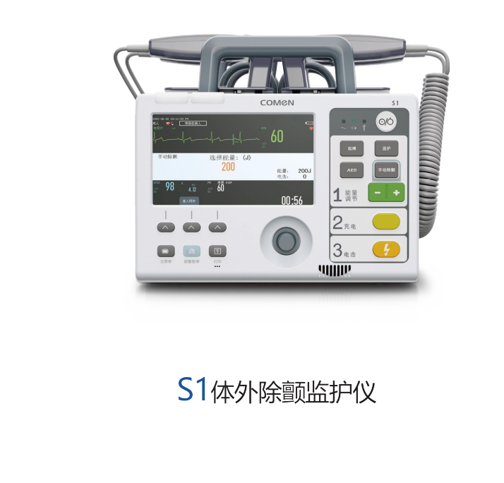 深圳科曼医用 s1 除颤监护仪