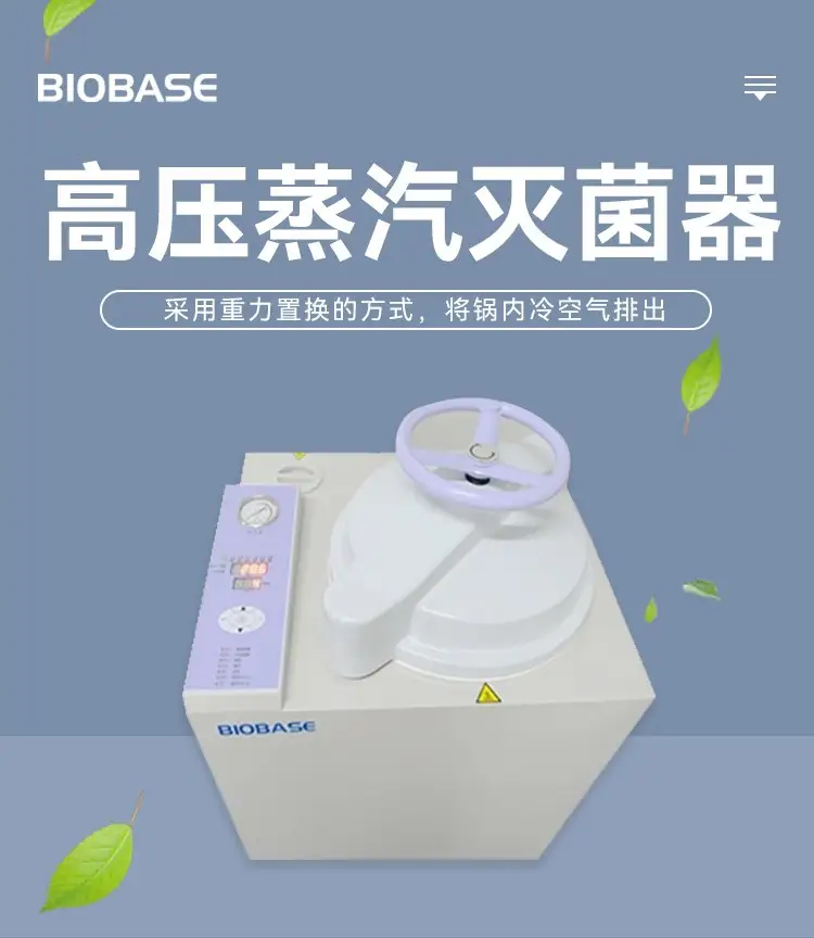 医用高压灭菌锅 内循环手轮式灭菌器